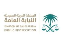 صورة النيابة العامة: الإبلاغ عن جرائم المخدرات يُعفيك من العقوبة  أخبار السعودية