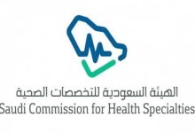 صورة «التخصصات الصحية» تعلن بدء التقديم في برنامج «قياديات القطاع الصحي 2025»  أخبار السعودية