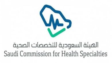 صورة «التخصصات الصحية» تعلن بدء التقديم في برنامج «قياديات القطاع الصحي 2025»  أخبار السعودية