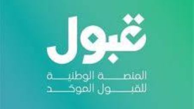 صورة 3 ألوان ترسم ملامح فرص القبول الجامعي  أخبار السعودية