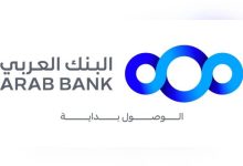 صورة | البنك العربي يطلق حملة ترويجية جديدة لتمويل السيارات الكهربائية