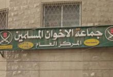 صورة | “التنمية” تضع يدها على عقار لجماعة الإخوان المسلمين المحظورة تشترك به مع أحد الأحزاب