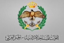 صورة | بيان صادر عن القوات المسلحة الأردنية