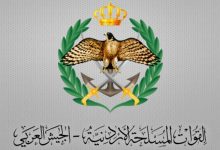 صورة بيان صادر عن القوات المسلحة الأردنية