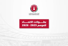صورة | الاتحاد الأردني لكرة القدم يُعلن أجندة الموسم الكروي 2025/2026