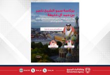 صورة برئاسة سمو الشيخ ناصر بن حمد آل خليفة..مملكة البحرين تشارك بوفد رسمي كضيف شرف في منتدى سانت بطرسبرغ الاقتصادي الدولي