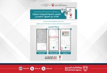 صورة تفعيل خاصية التنبيهات وصفارات الإنذار عبر تطبيق “حكومتي”