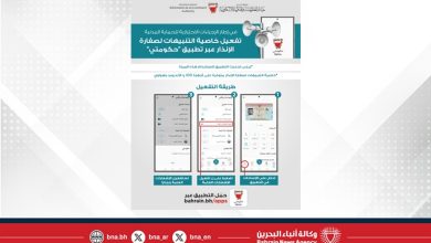 صورة تفعيل خاصية التنبيهات وصفارات الإنذار عبر تطبيق “حكومتي”