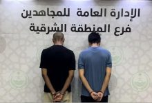 صورة دوريات المجاهدين بالمنطقة الشرقية تقبض على شخصين لترويجهما مخدر الحشيش