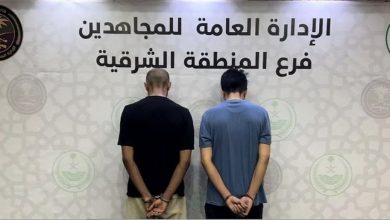 صورة دوريات المجاهدين بالمنطقة الشرقية تقبض على شخصين لترويجهما مخدر الحشيش