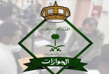 صورة “الجوازات” تمدد تأشيرات الزيارة المنتهية بمختلف أنواعها وأسمائها لغرض المغادرة النهائية خلال 30 يومًا