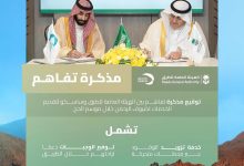صورة «هيئة الطرق» و«ساسكو» توقّعان مذكرة تفاهم لتوفير محطات متحركة على طريق الهجرة لخدمة ضيوف الرحمن