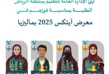 صورة طلاب تعليم الرياض يتألقون دوليًا بـ4 ميداليات في ITEX 2025 بماليزيا