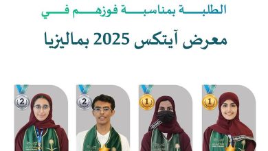 صورة طلاب تعليم الرياض يتألقون دوليًا بـ4 ميداليات في ITEX 2025 بماليزيا