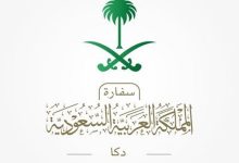 صورة سفارة المملكة في بنجلاديش توضح آلية التظلم من عقوبات مخالفة تعليمات الحج