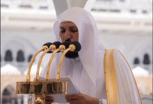 صورة الشيخ ماهر المعيقلي إمام وخطيب صلاة عيد الأضحى في المسجد الحرام