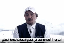 صورة نسبة تغطية الـ 4G والـ 5G في المشاعر المقدسة 100%
