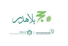 صورة للتقليل من الآثار البيئية والاقتصادية.. «الأمن الغذائي» تطلق الحملة التوعوية «حج بلا هدر»