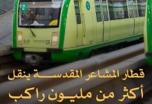 صورة قطار المشاعر ينقل أكثر من مليون راكب مع بدء تشغيله لحج 1446هـ