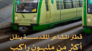 صورة قطار المشاعر ينقل أكثر من مليون راكب مع بدء تشغيله لحج 1446هـ