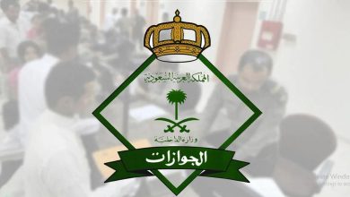 صورة الجوازات توضح كيفية إصدار تصريح سفر إلكتروني لمحضون
