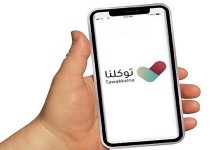 صورة تسجيل أكثر من 1.3 مليار عملية استعراض للبطاقات الرقمية بمحفظة تطبيق «توكلنا»