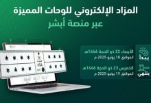 صورة اليوم.. «المرور» تطرح مزاد اللوحات المميزة عبر «أبشر»
