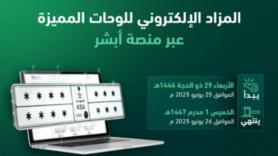 صورة طرح مزاد اللوحات الإلكتروني غدًا الأربعاء