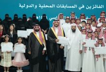 صورة أمير الحدود الشمالية يكرّم الطلاب والطالبات الفائزين في المسابقات المحلية والدولية