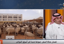 صورة الشراء عبر التطبيقات يشترط فيه تحديد الوزن للمواشي الحية