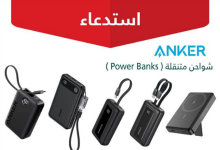 صورة التجارة تعلن عن استدعاء 88.518 شاحن متنقل من علامة ANKER