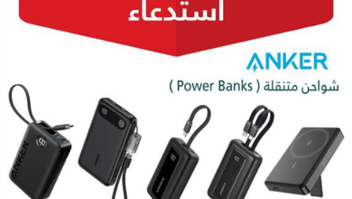 صورة التجارة تعلن عن استدعاء 88.518 شاحن متنقل من علامة ANKER