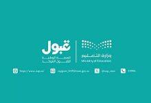 صورة منصة قبول توضح طريقة اختيار الطلبة للرغبات