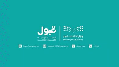 صورة منصة قبول توضح طريقة اختيار الطلبة للرغبات