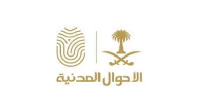 صورة الأحوال المدنية توضح كيفية التحقق من شهادة الميلاد الرقمية عبر منصة ‎أبشر