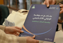 صورة 521 طالبًا وطالبة يشاركون في برنامج موهبة الإثرائي