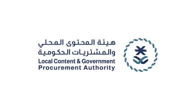 صورة هيئة المحتوى المحلي والمشتريات الحكومية تضيف 105 منتجات في القائمة الإلزامية بإنفاق يتجاوز 2.3 مليار ريال