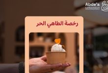 صورة لتعزيز التنافسية بين الطهاة.. هيئة فنون الطهي تُطلق رخصة الطاهي الحر