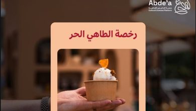 صورة لتعزيز التنافسية بين الطهاة.. هيئة فنون الطهي تُطلق رخصة الطاهي الحر