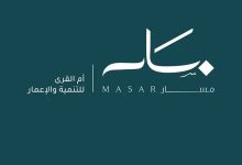 صورة «مسار» تبيع قطعتي أرض بقيمة 410.3 مليون ريال