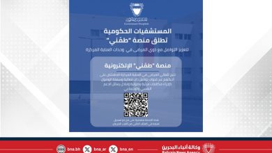صورة “المستشفيات الحكومية” تطلق منصة “طمّني” لتعزيز التواصل مع ذوي المرضى في العناية المركزة