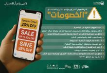 صورة شرطة دبي تُحذر من جرائم احتيال تحت ستار عروض “الخصومات”
