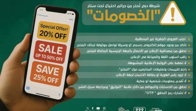 صورة شرطة دبي تُحذر من جرائم احتيال تحت ستار عروض “الخصومات”