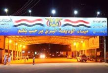 صورة أجهزة الأمن اليمنية بمنفذ الوديعة يفشل تحركا حوثياً لإغراق السعودية بكميات هائلة من المخدرات