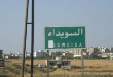 صورة سورية.. فرض حظر تجول في السويداء