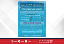 صورة العمل جارٍ لإعداد القائمة النهائية للأسماء المقترحة لعضوية مجلس المفوضين للأعوام (2025 – 2029)