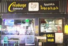 صورة “السلامة الغذائية” تغلق منشأة “كافتيريا كوكوبونا ” بأبوظبي