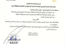 صورة صدور قرار من البنك المركزي في عدن يستهدف صنعاء