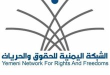 صورة الشبكة اليمنية للحقوق والحريات توثق (8186) انتهاكًا حوثيًا في محافظة البيضاء