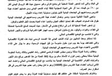 صورة نقابة أكاديميي جامعة إقليم سبأ تطالب بألف دولار كحد أدنى للرواتب وإنقاذ العملة